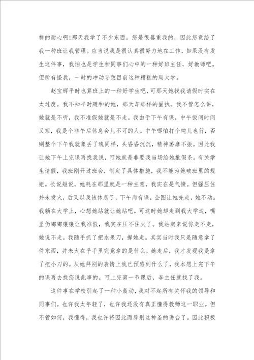 中学老师辞职汇报四篇