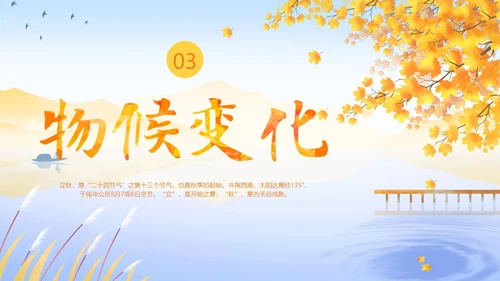 简约插画枫叶立秋二十四节气立秋科普知识科普PPT