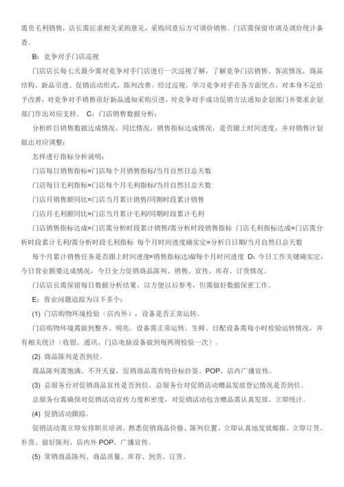 店长每日工作作业流程.docx