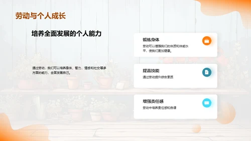 劳动习惯 塑造人生