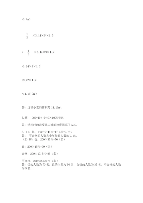 洛阳市小学数学小升初试卷及参考答案（研优卷）.docx