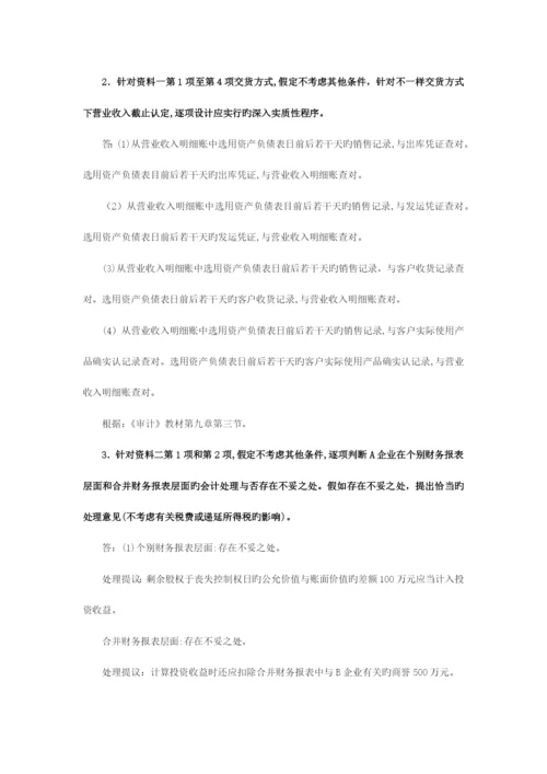 2023年注册会计师综合阶段职业能力综合测试试卷一.docx