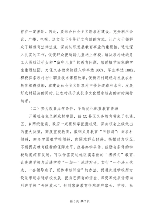 基础教育调研报告 (2).docx