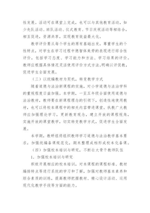 初中生道德与法治教研组工作计划.docx