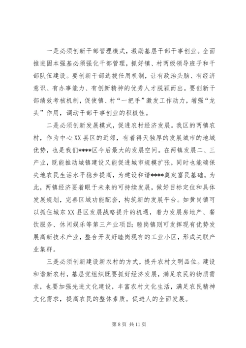 区委书记在建设社会主义新农村工作会议上的讲话 (3).docx