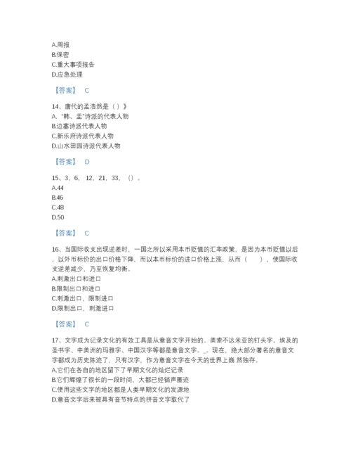 2022年山西省银行招聘之银行招聘职业能力测验点睛提升模拟题库A4版打印.docx