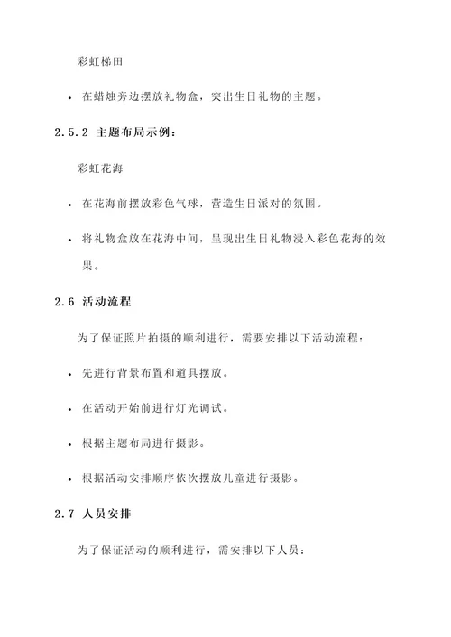 幼儿园生日礼物摆拍方案