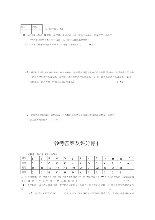 八年级历史上册期末试卷及答案,推荐文档