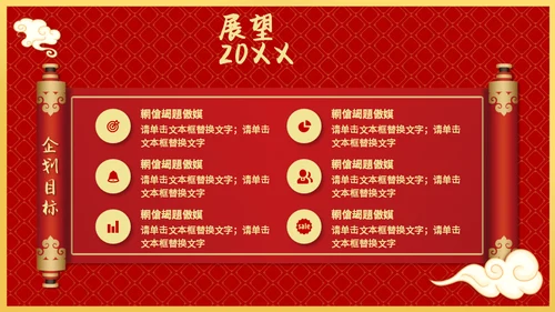 兔年开门红玉兔迎春年终颁奖盛典企业年会通用PPT
