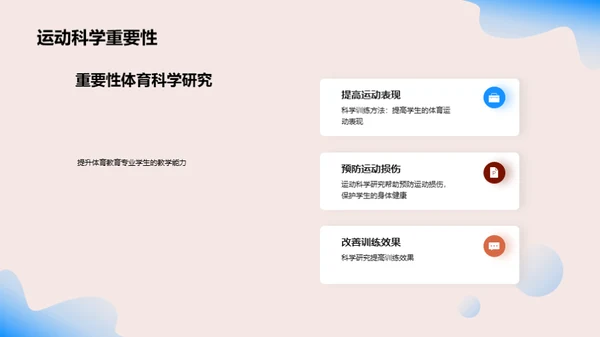 运动科学：挖掘潜力