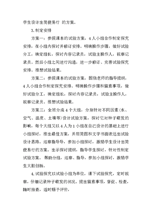 苏教版七年级生物课堂教案