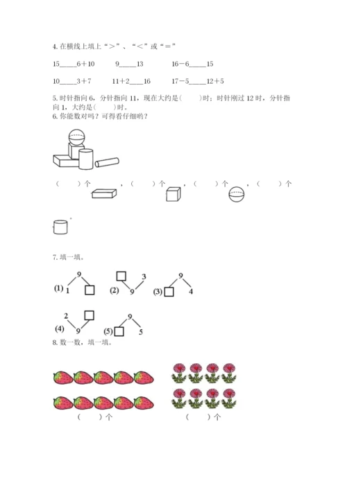 小学数学试卷一年级上册数学期末测试卷（综合题）.docx
