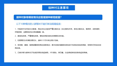 新冠儿童疫苗接种事项通用PPT课件