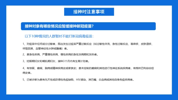 新冠儿童疫苗接种事项通用PPT课件