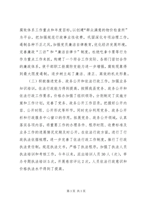 价格管理办公室年度调控工作总结.docx