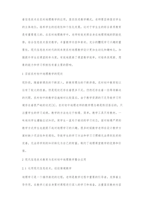 新课改下现代信息技术教育与农村初中地理教学整合应用.docx