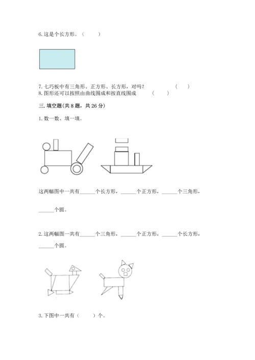 苏教版一年级下册数学第二单元 认识图形（二） 测试卷及答案（新）.docx