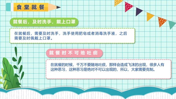 校园开学疫情安全防护小课堂PPT模板