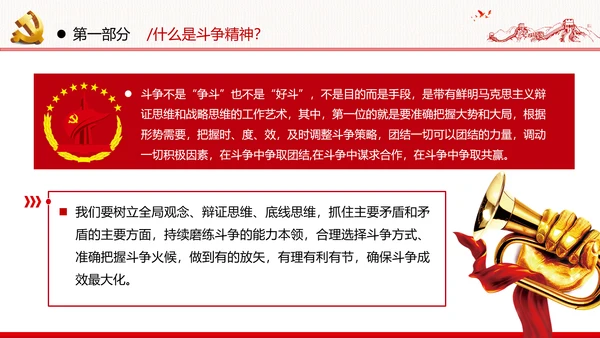2020年新时代共产党人的斗争精神党政党建支部团委学习党课