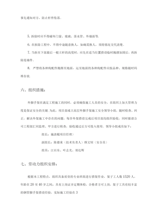 钢管架施工方案.docx