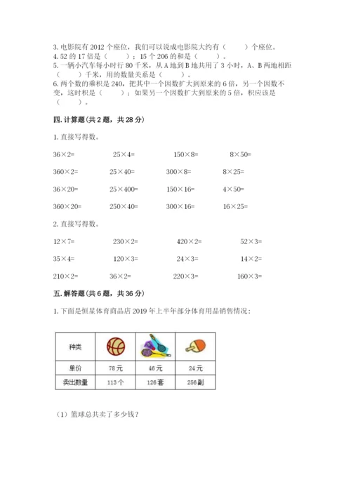 苏教版四年级下册数学第三单元 三位数乘两位数 测试卷精品加答案.docx