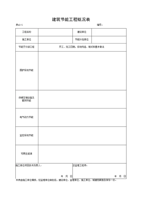 湖北省建筑工程施工统一用表版A