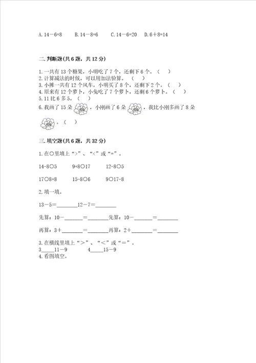 北京版一年级上册数学第九单元加法和减法二测试卷a卷