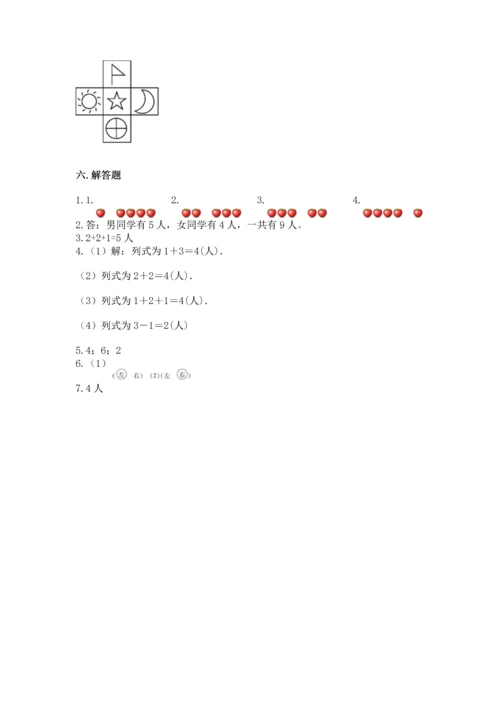 人教版一年级上册数学期中测试卷附完整答案【必刷】.docx
