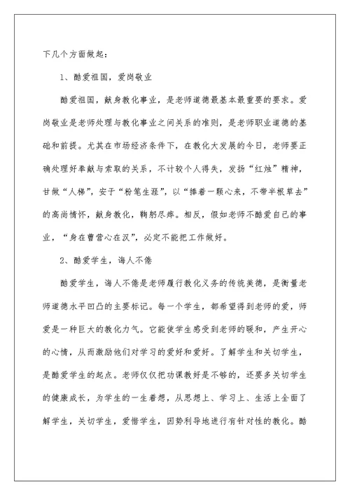 暑期教师继续教育培训心得体会五篇