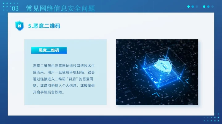 蓝色创意科技互联网商业计划书企业网络安全教育宣传PPT模板国家网络安全宣传周网络安全宣传周