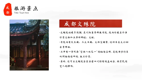 成都印象城市宣传旅游通用PPT模板