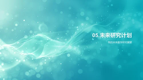 医学研究答辩报告PPT模板