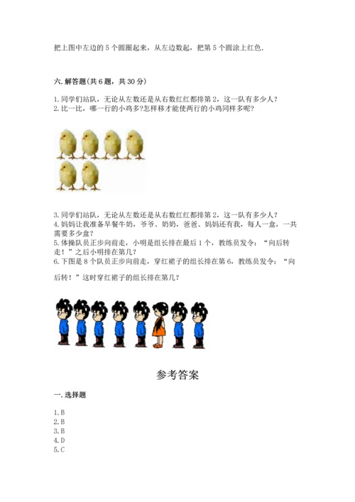 北师大版一年级上册数学期中测试卷附答案（轻巧夺冠）.docx