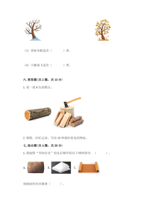 教科版二年级上册科学期末考试试卷【综合题】.docx