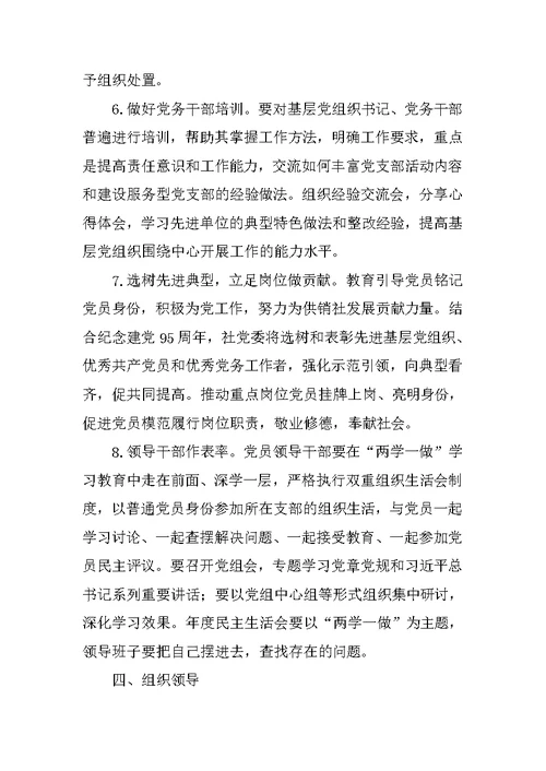 供销社系统“两学一做”学习教育实施方案