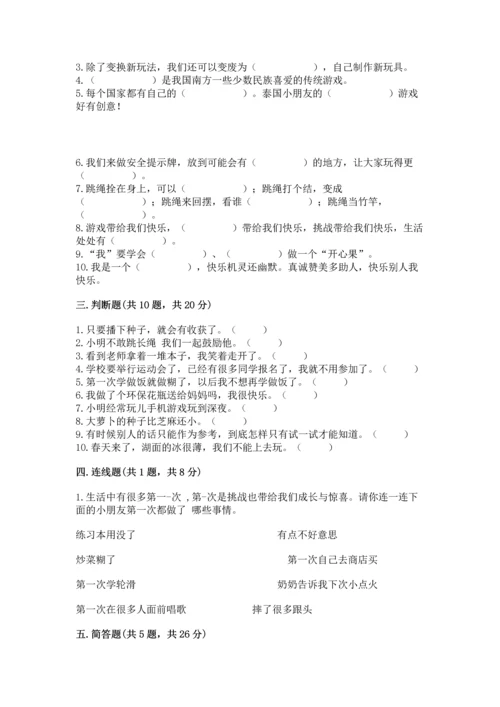 部编版二年级下册道德与法治期中测试卷含完整答案【夺冠】.docx