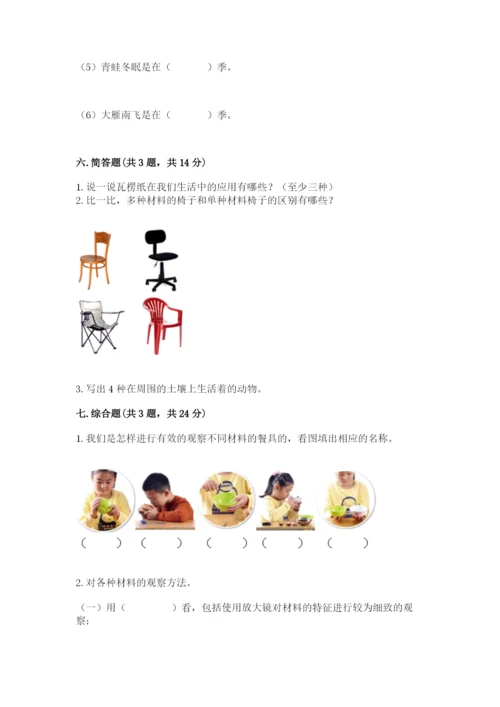 教科版科学二年级上册《期末测试卷》【新题速递】.docx