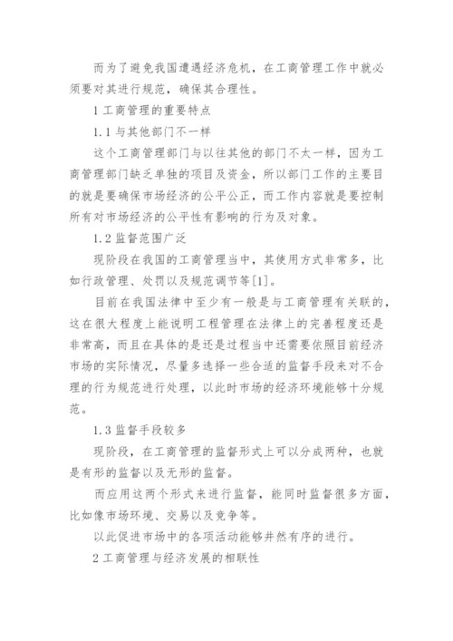 工商管理专科毕业论文.docx