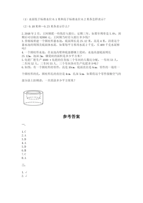 北师大版六年级数学下学期期末测试题【考点提分】.docx