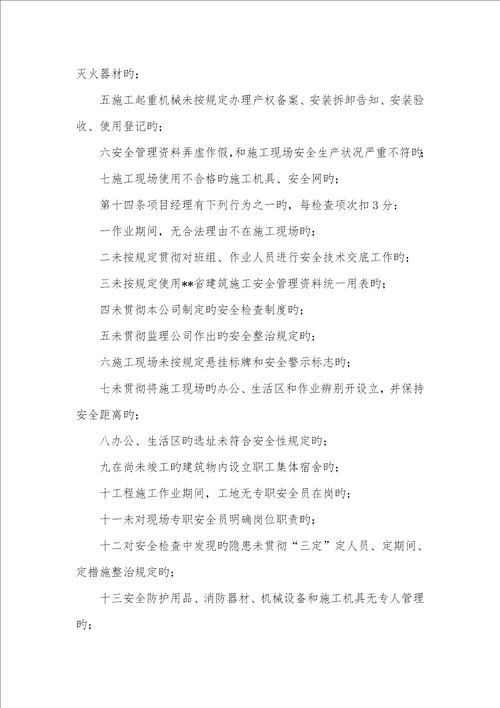 2022年省建筑工程安全生产动态管理措施修订送审稿
