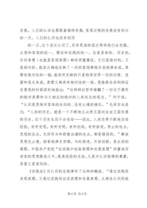 思想汇报读《实践论》 (5).docx