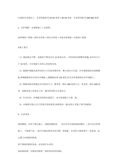 墙面工艺流程.docx