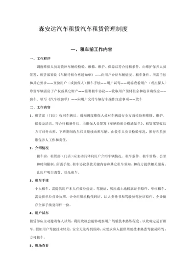 汽车租赁管理新规制度.docx