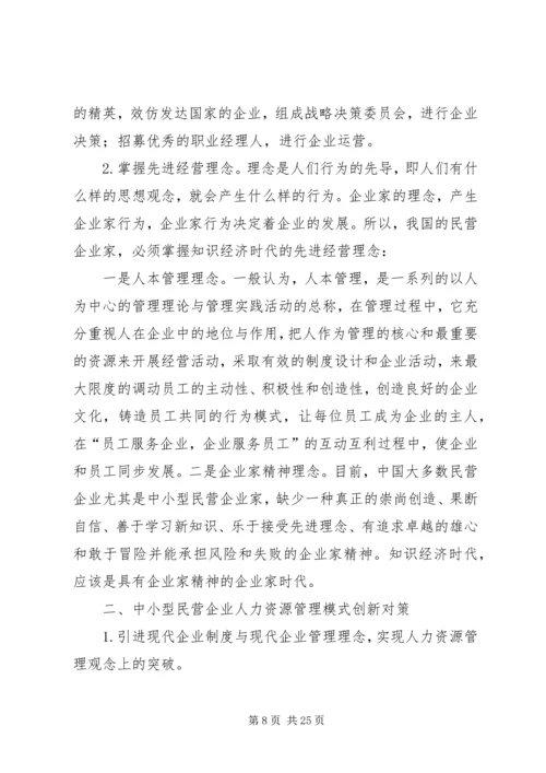 人力资源管理研究观后感.docx