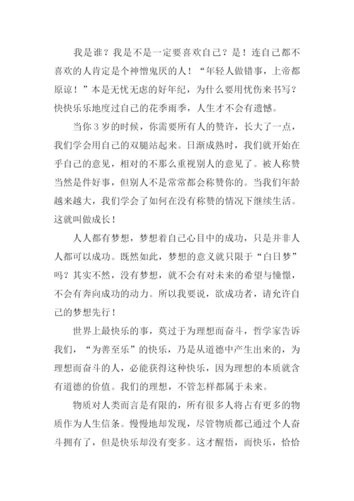 做快乐的自己作文.docx