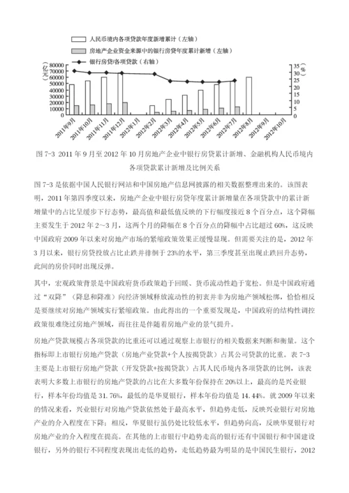 中国住房金融机构形势分析与预测(20112013).docx