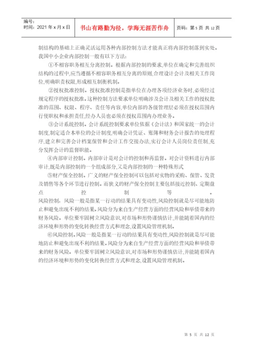 财务会计专业毕业论文.docx