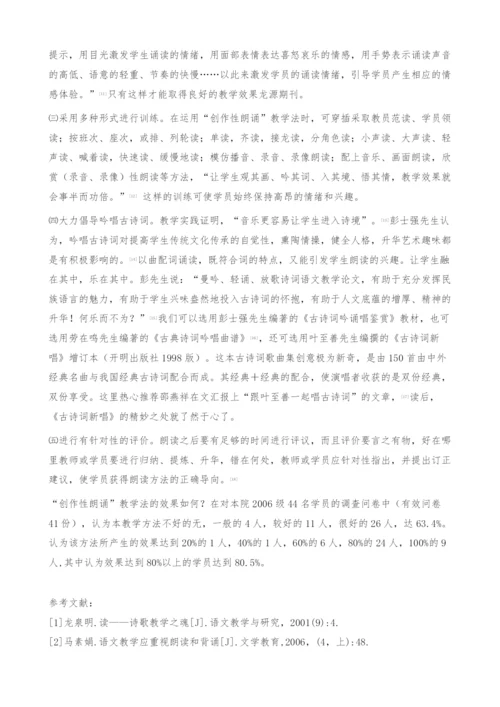 创作性朗诵诗歌教学法研究-语文教学论文.docx