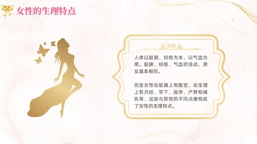 女性养生讲座水彩粉色烫金花卉鎏金人物