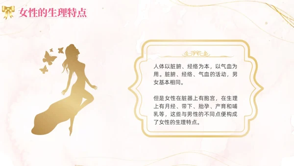 女性养生讲座水彩粉色烫金花卉鎏金人物